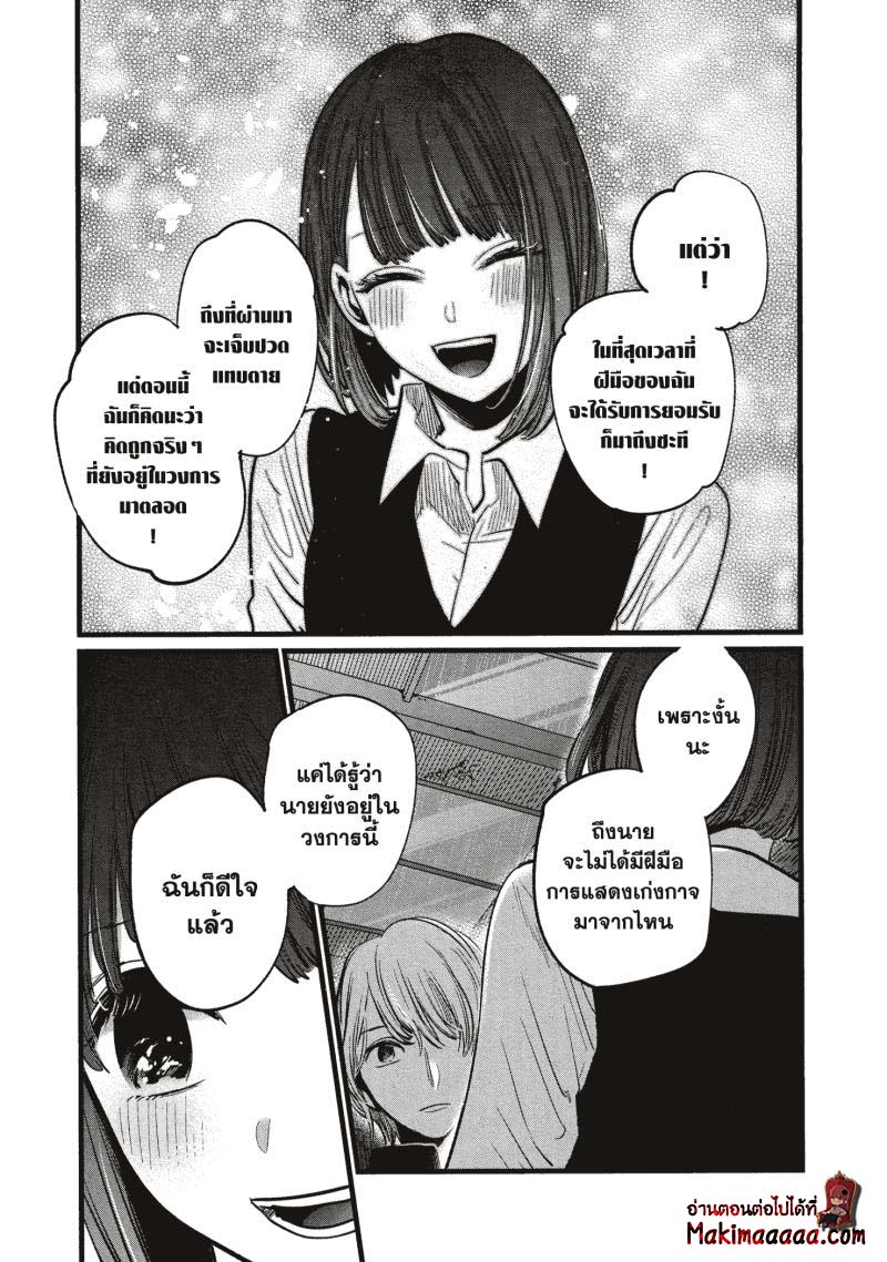 Oshi no Ko เกิดใหม่เป็นลูกโอชิ ตอนที่ 16 13
